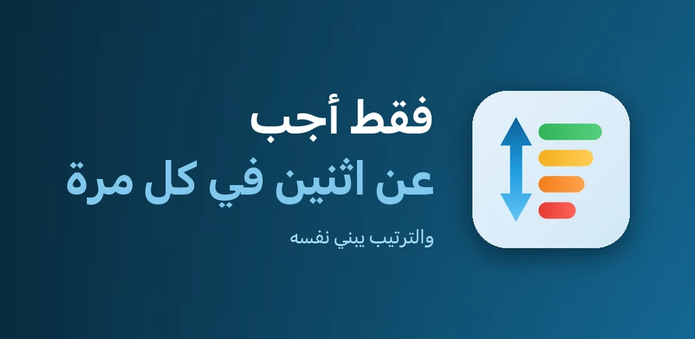 شاشات مرتب الأولويات تعرض قائمة أثناء الترتيب