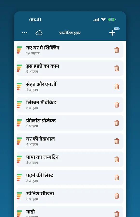 प्रायोरिटाइज़र में कई सूचियां एक ही जगह सहेजी हुई