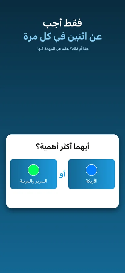 شاشة المقارنة: هذا، أم ذاك؟