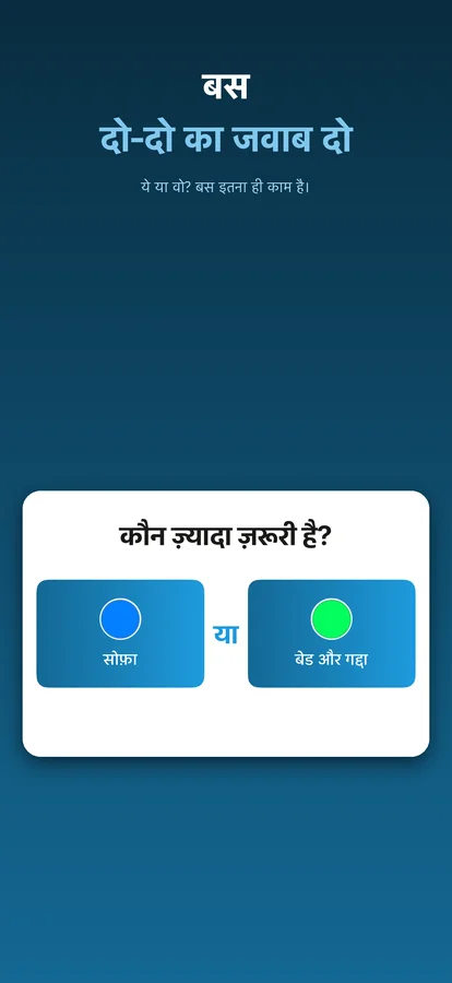 तुलना स्क्रीन: यह, या वह?