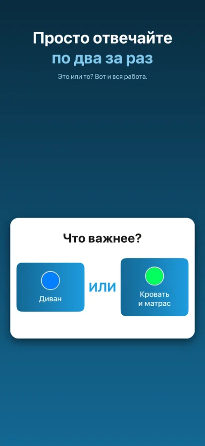 Экран сравнения: это, или то?