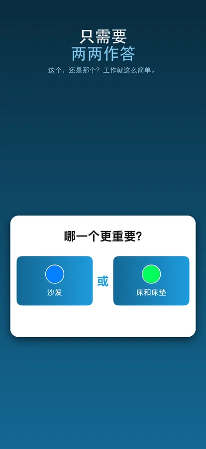 比较界面:这个,还是那个?