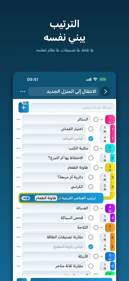 القائمة أُعيد ترتيبها تلقائيًا بعد المقارنات