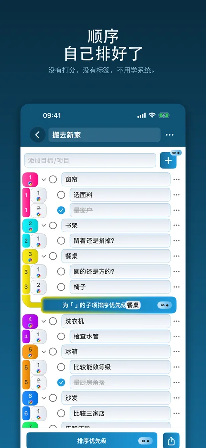 比较完成后清单自动重新排序