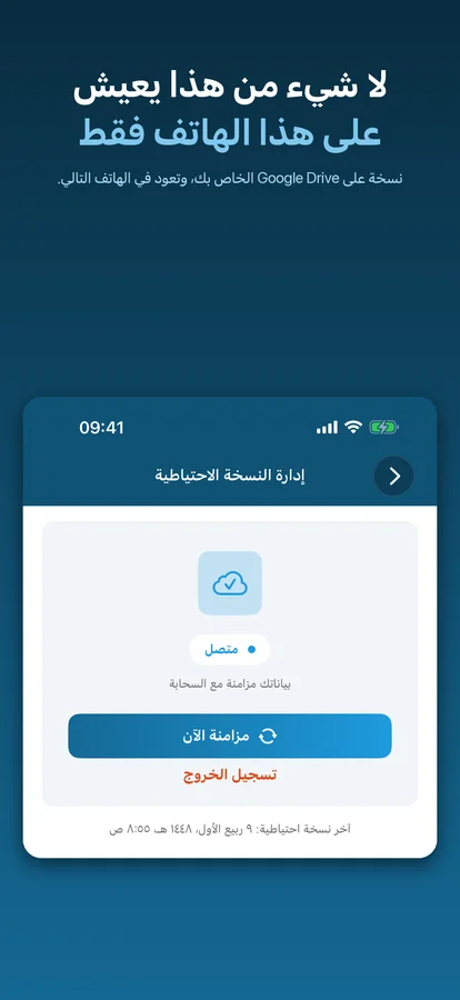 نسخ احتياطي إلى حساب Google Drive الخاص بالمستخدم