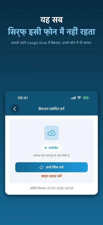 यूज़र के अपने Google Drive में बैकअप