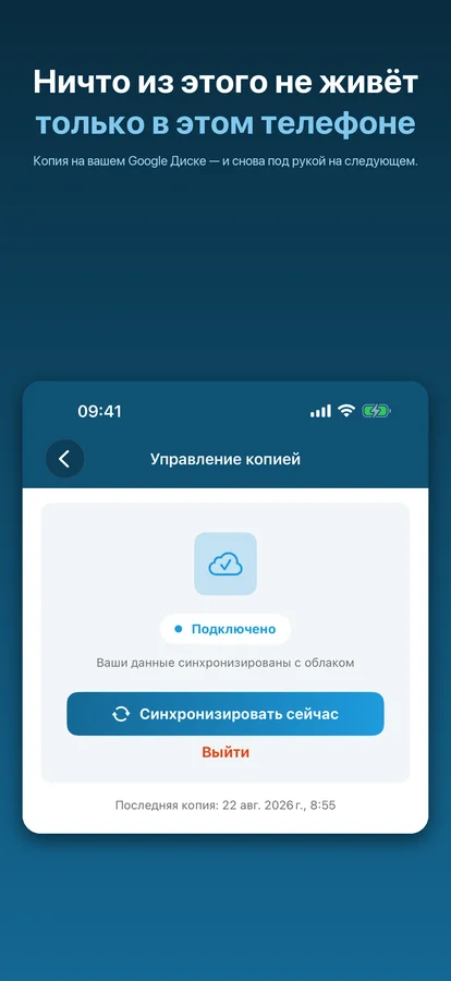 Резервное копирование в собственный Google Диск пользователя