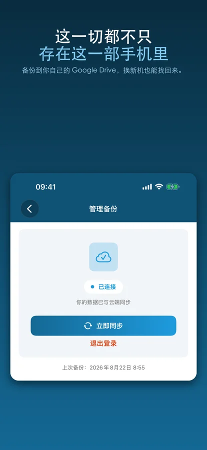 备份到用户自己的 Google Drive